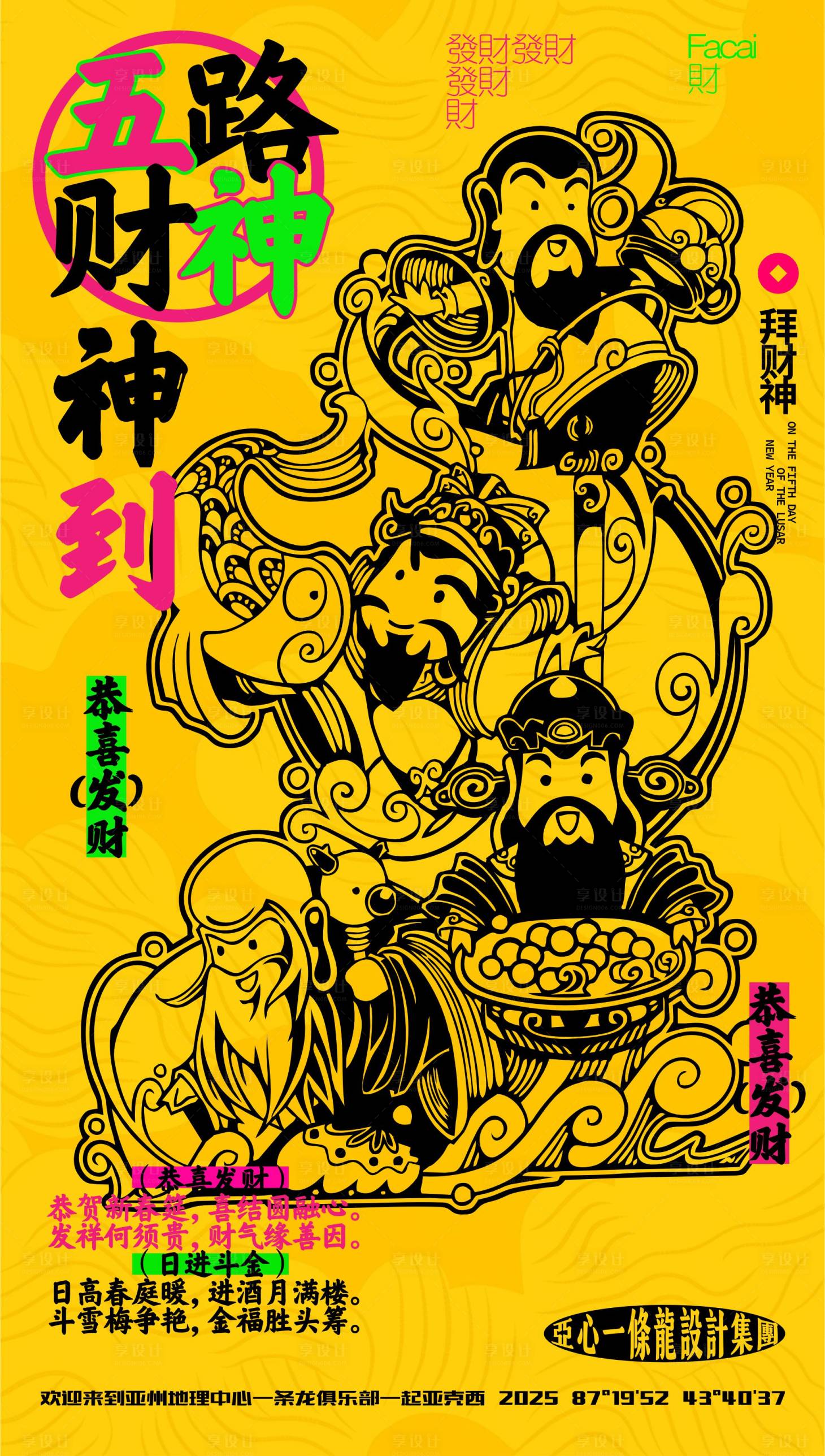 源文件下载【享设计】搜索编号：23590028321883664【五路财神创意手绘海报】