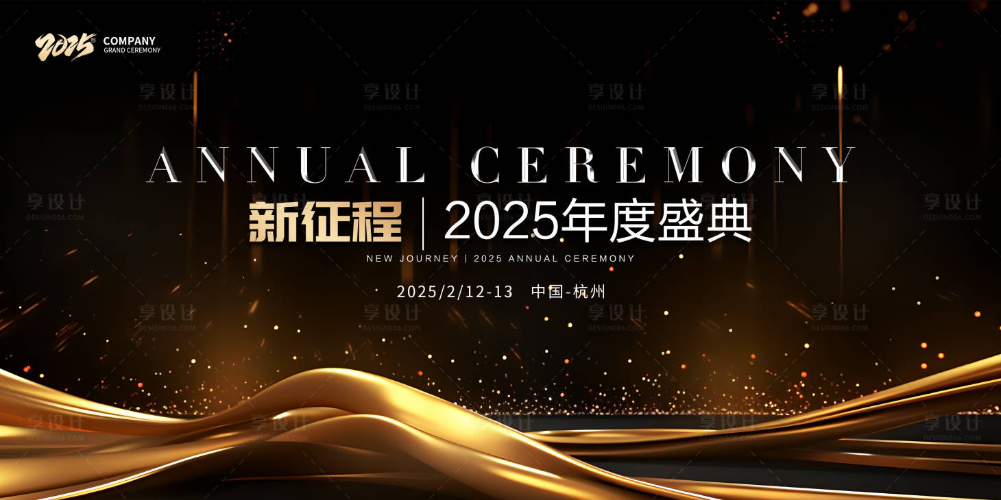 源文件下載【享設計】搜索編號：94930028440769737【2025年度盛典背景板】