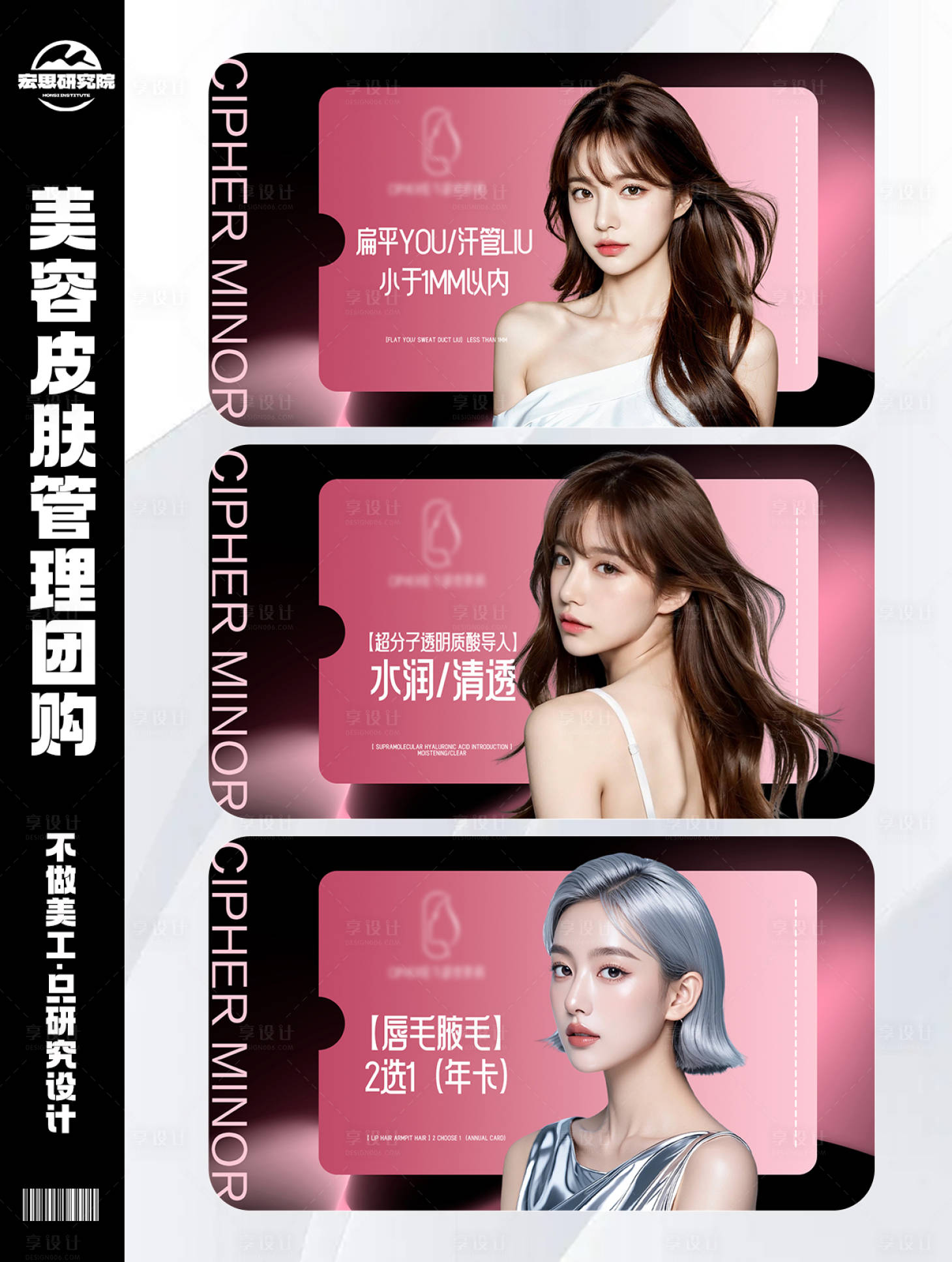 源文件下載【享設計】搜索編號：80990028555451986【高端美容醫美皮膚管理團購團單】