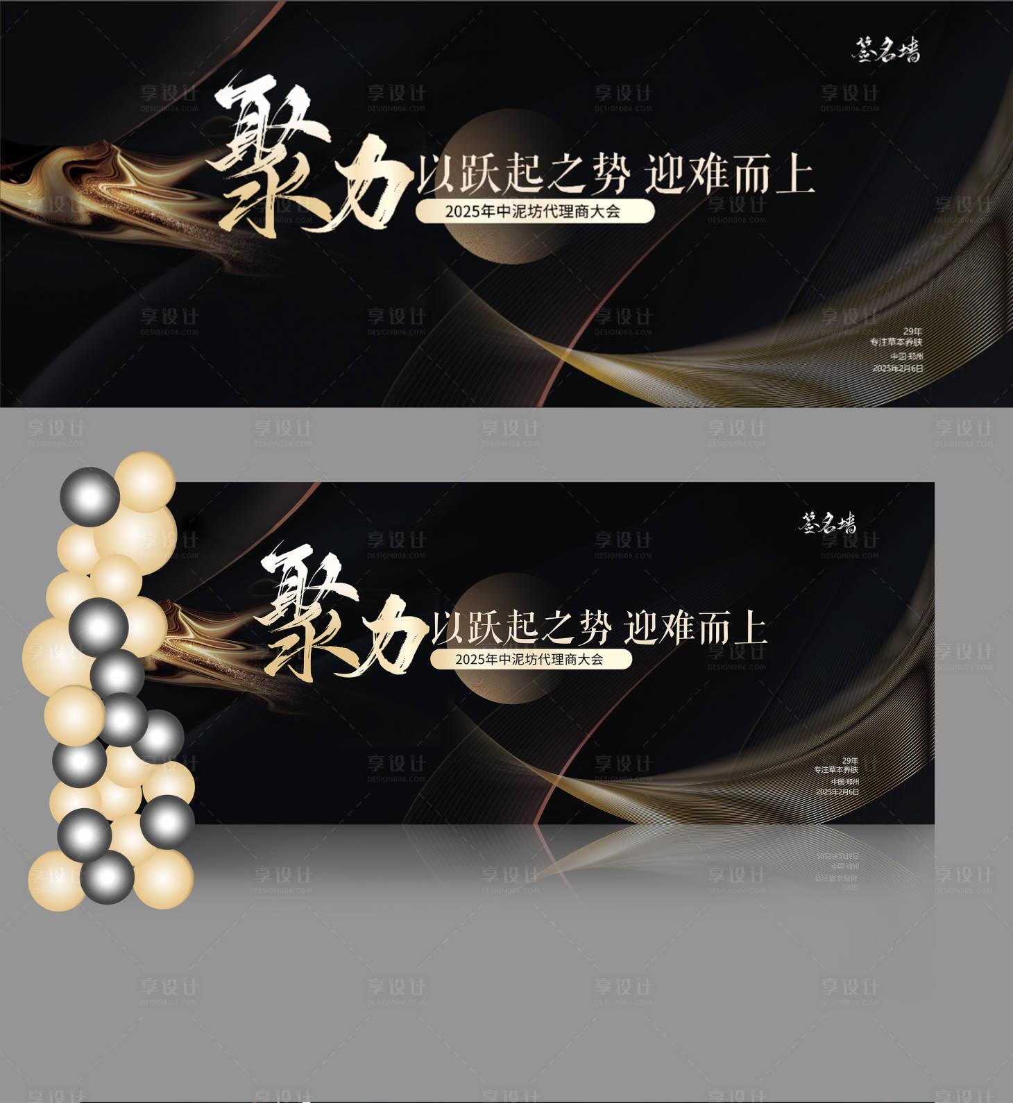 源文件下載【享設計】搜索編號：35190028331031692【美業會議簽名墻展板】
