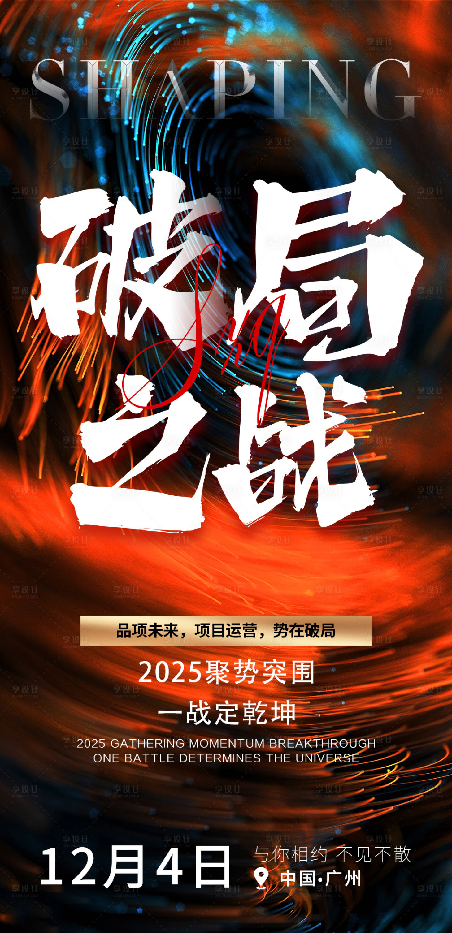 源文件下載【招商會(huì)議造勢(shì)海報(bào)】編號(hào)：47010028526246145