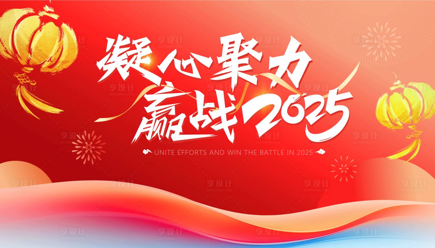 源文件下載【享設計】搜索編號：89100028416291558【年會活動主畫面】