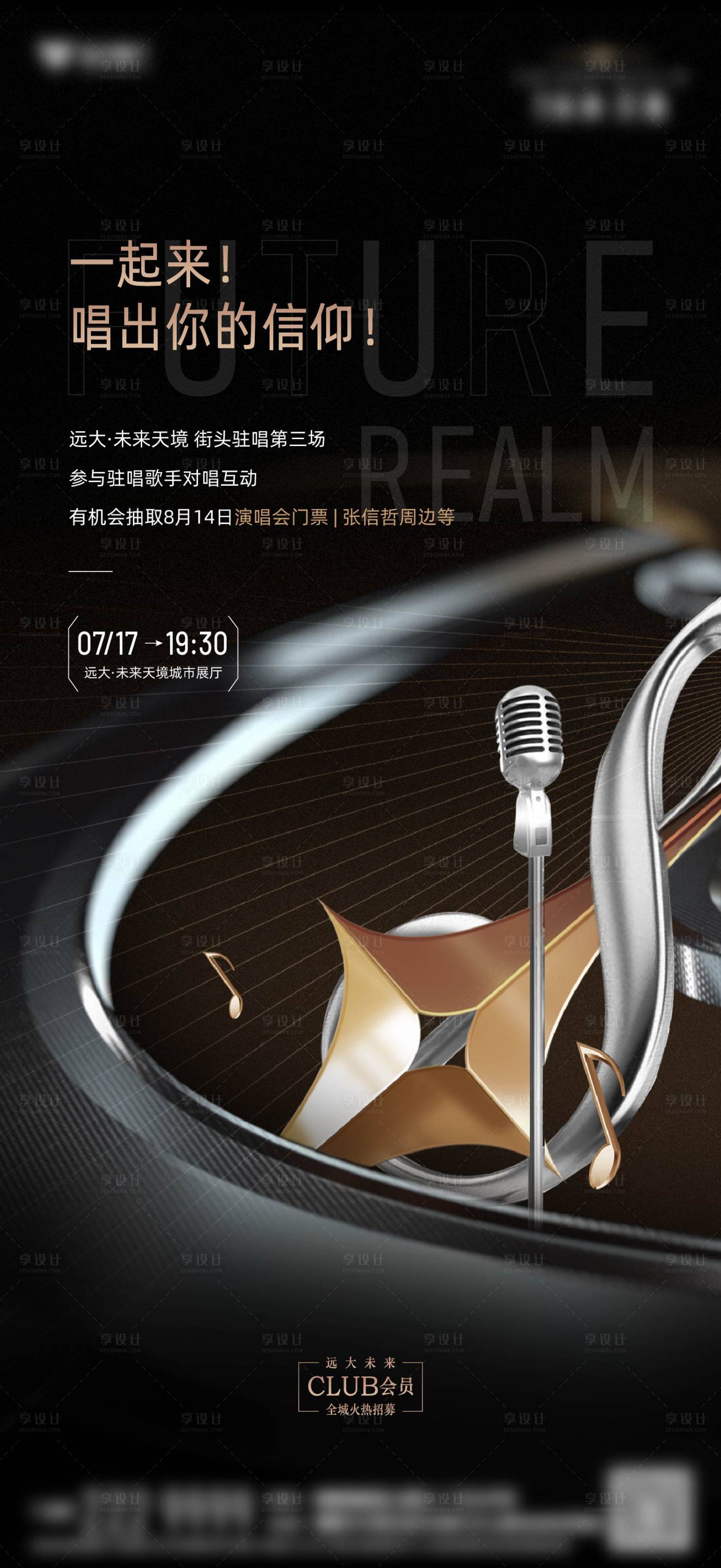 源文件下载【夏日驻唱海报】编号：55770028185923276