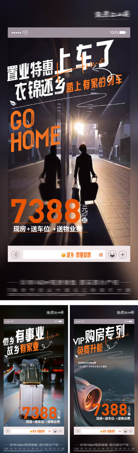 源文件下载【返乡置业海报】编号：58830028337327169