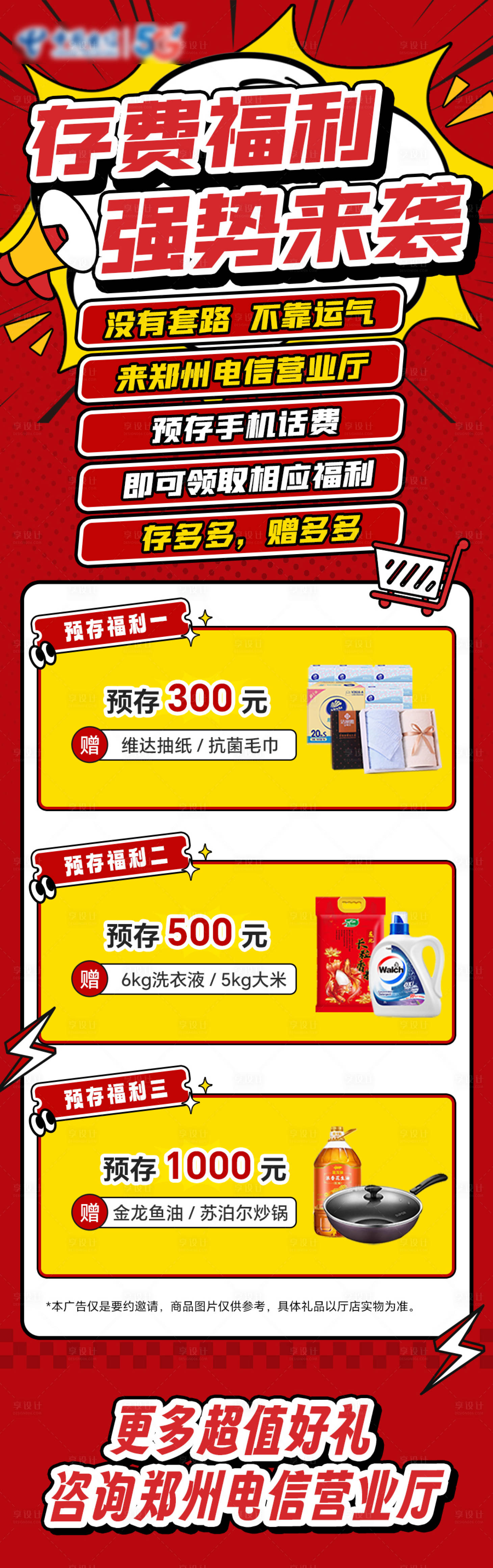源文件下載【享設計】搜索編號：39570028537385967【存費福利活動長圖】