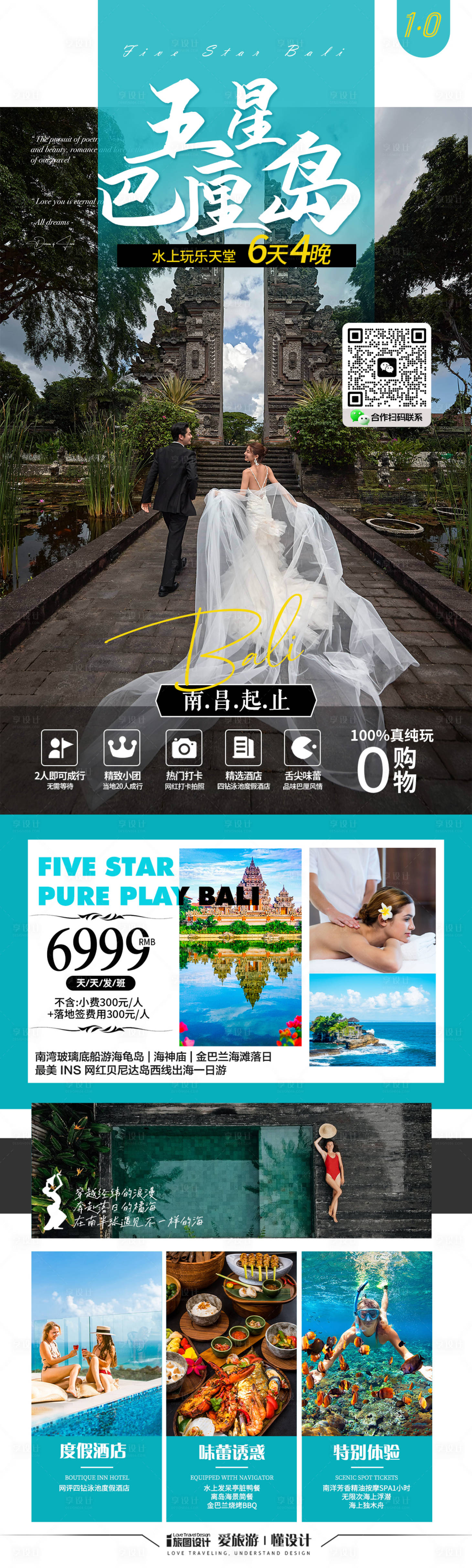 源文件下载【巴厘岛五星旅游海报】编号：14000028287143086