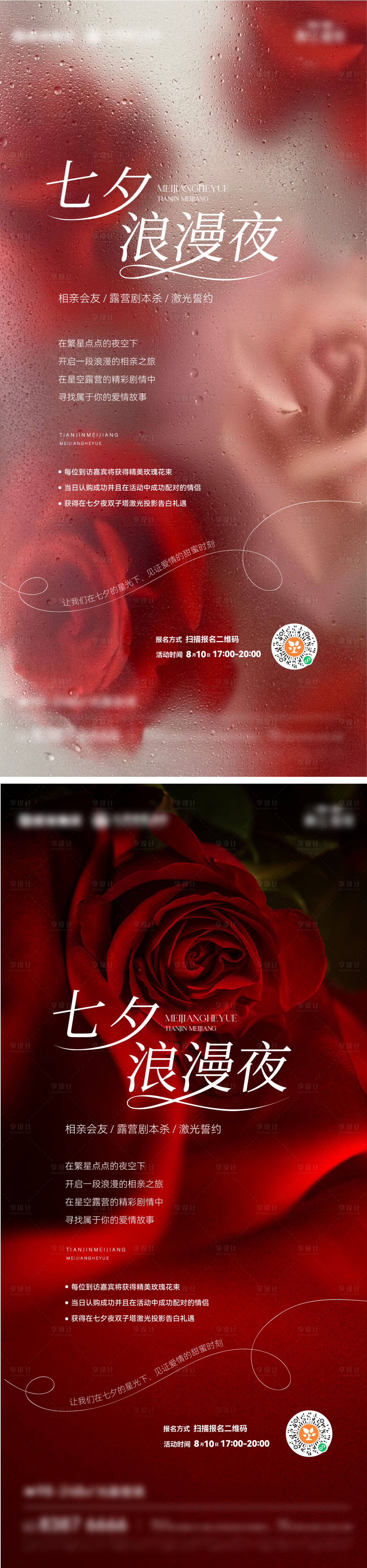 源文件下载【享设计】搜索编号：42360028197668327【七夕活动邀约单图】