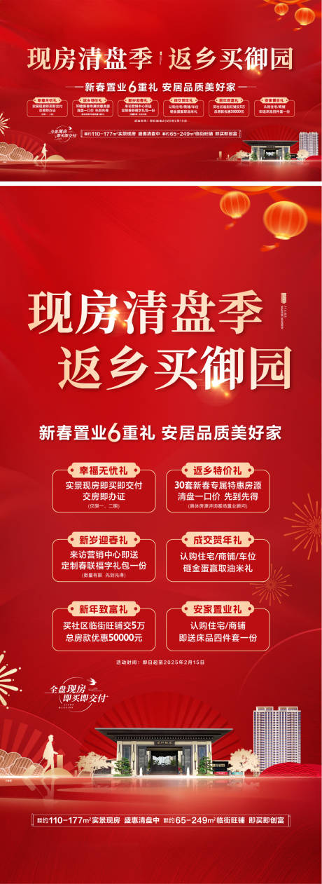源文件下载【享设计】搜索编号：10100028439681437【返乡置业活动主画面】