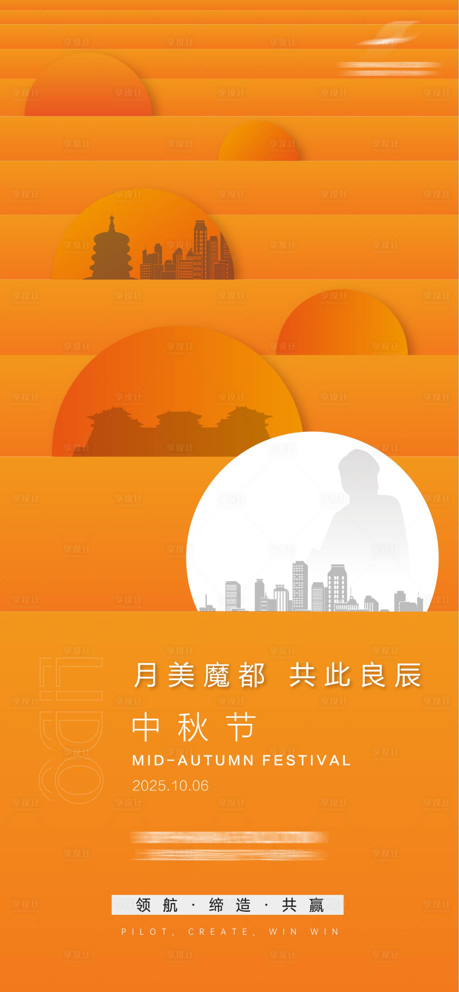 源文件下载【享设计】搜索编号：57570028501891786【2025中秋节日海报】