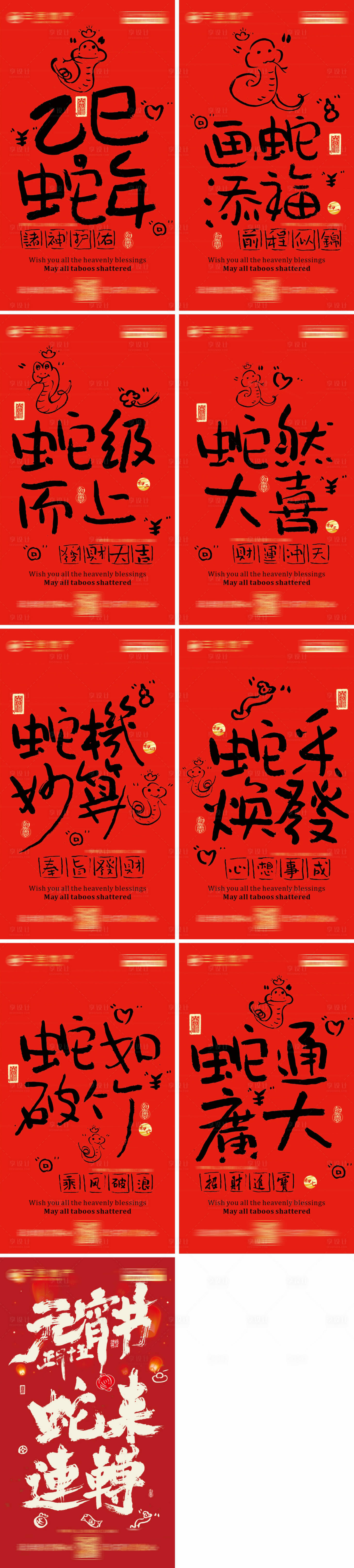 源文件下載【享設計】搜索編號：98050028459239444【蛇年海報】