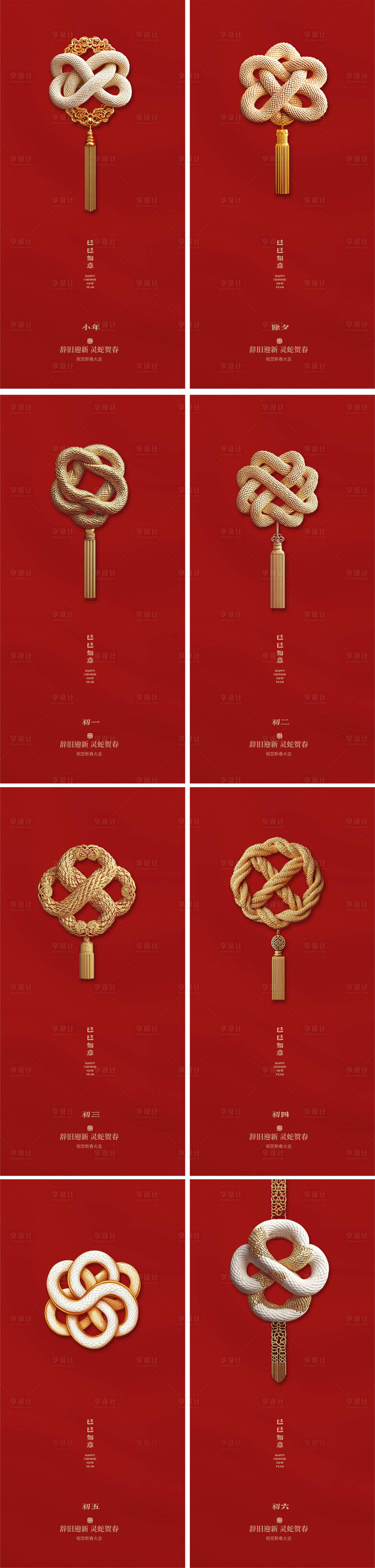 源文件下载【享设计】搜索编号：30650028472708784【蛇年小年除夕年俗中国结海报】