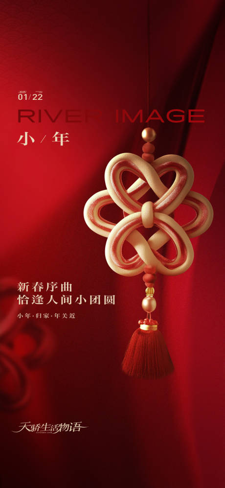 源文件下载【小年节日海报】编号：45610028329223193