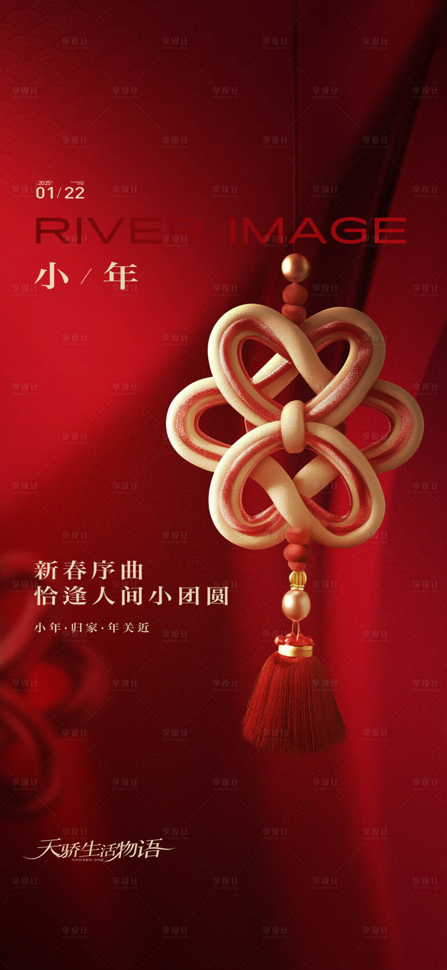 源文件下载【小年节日海报】编号：45610028329223193