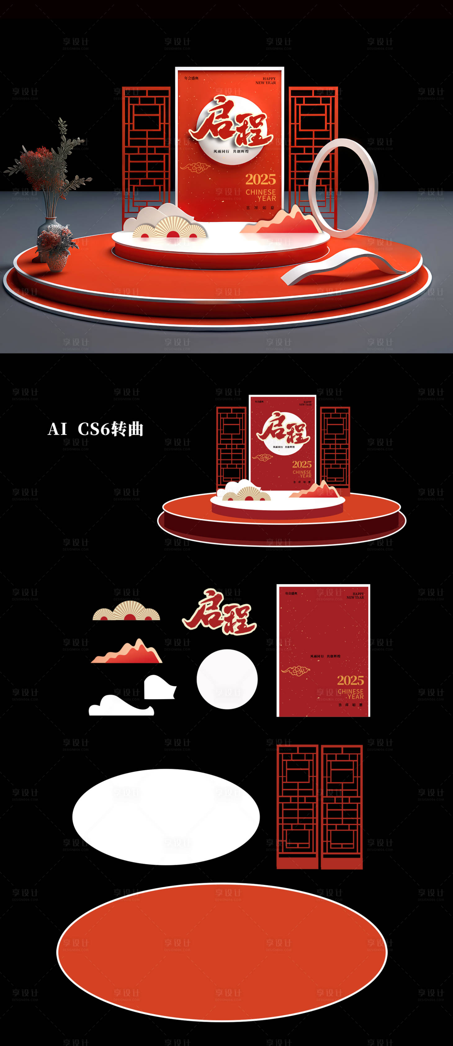 源文件下載【享設計】搜索編號：65480028296338072【蛇年年會美陳】