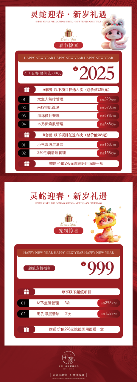 源文件下载【医美新年活动】编号：41660028541235068
