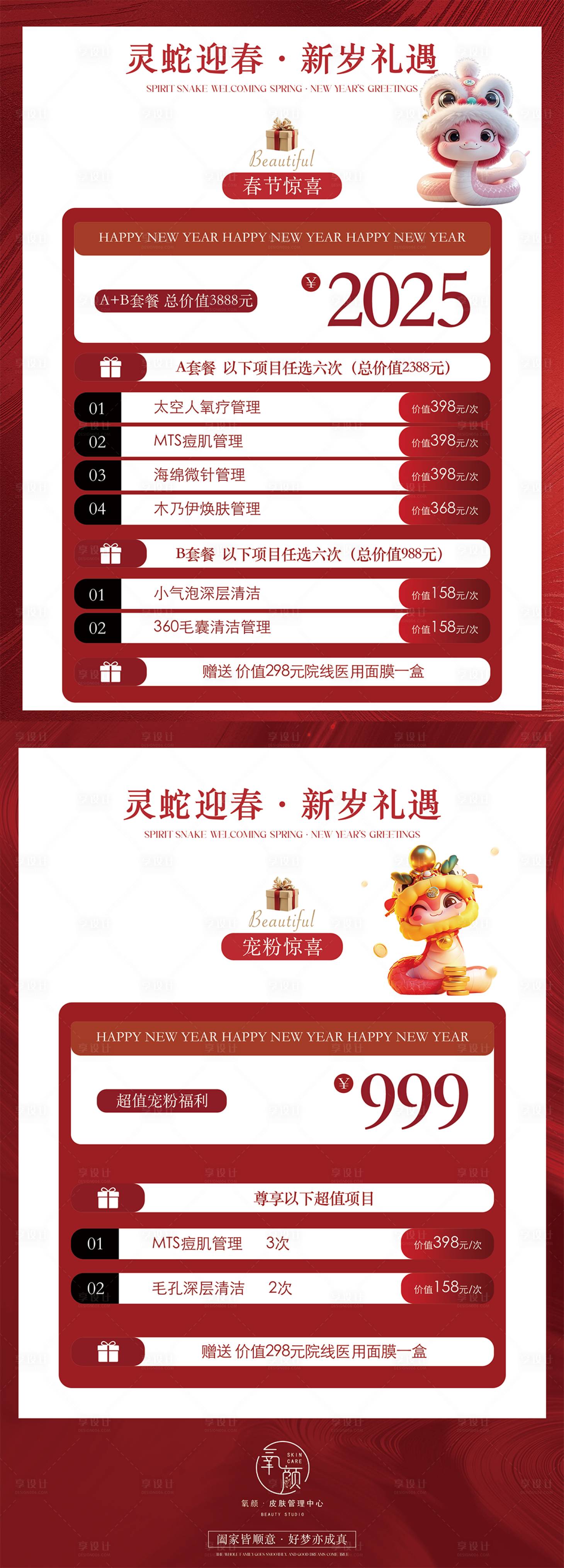 源文件下载【享设计】搜索编号：41660028541235068【医美新年活动】