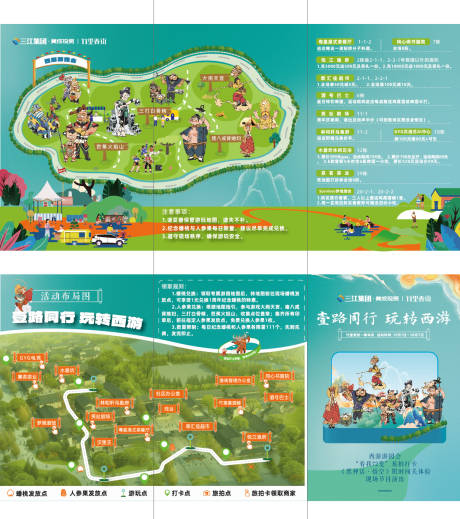 源文件下载【享设计】搜索编号：34600028499604008【一路同行玩转西游活动游玩地图三折页】