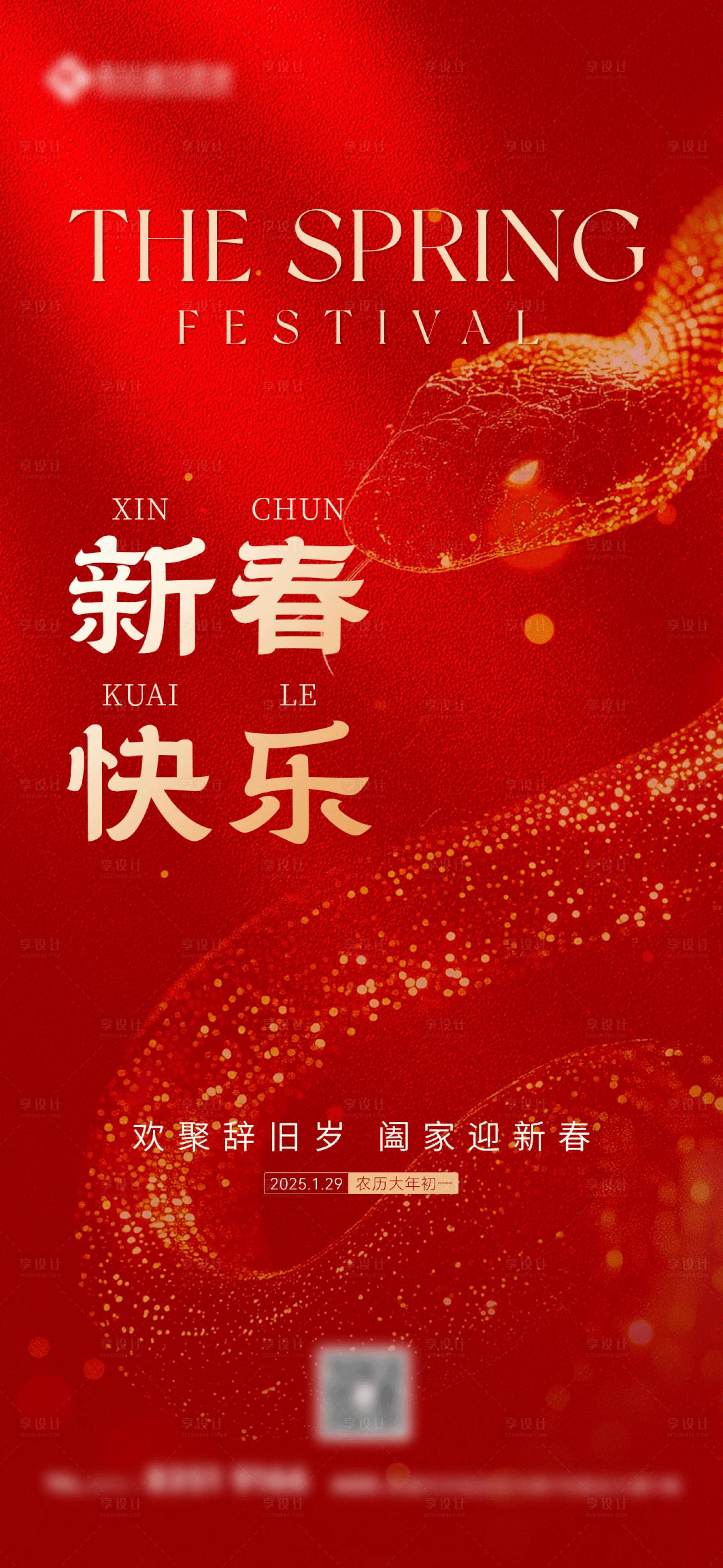 源文件下載【享設計】搜索編號：37830028358062502【春節除夕新年海報】