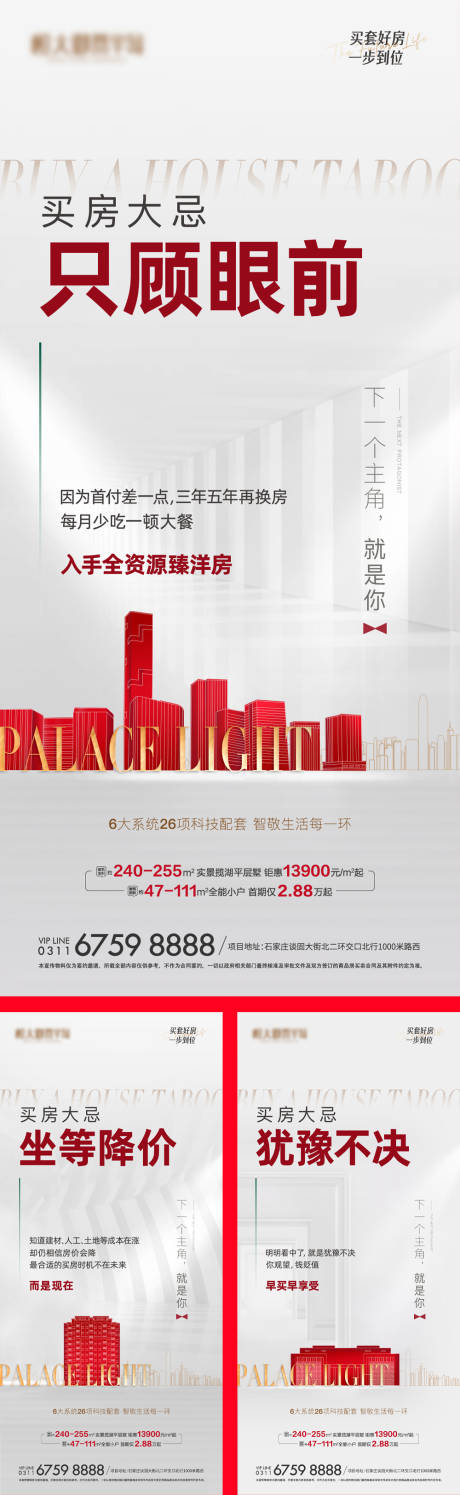 地产痛点系列海报
