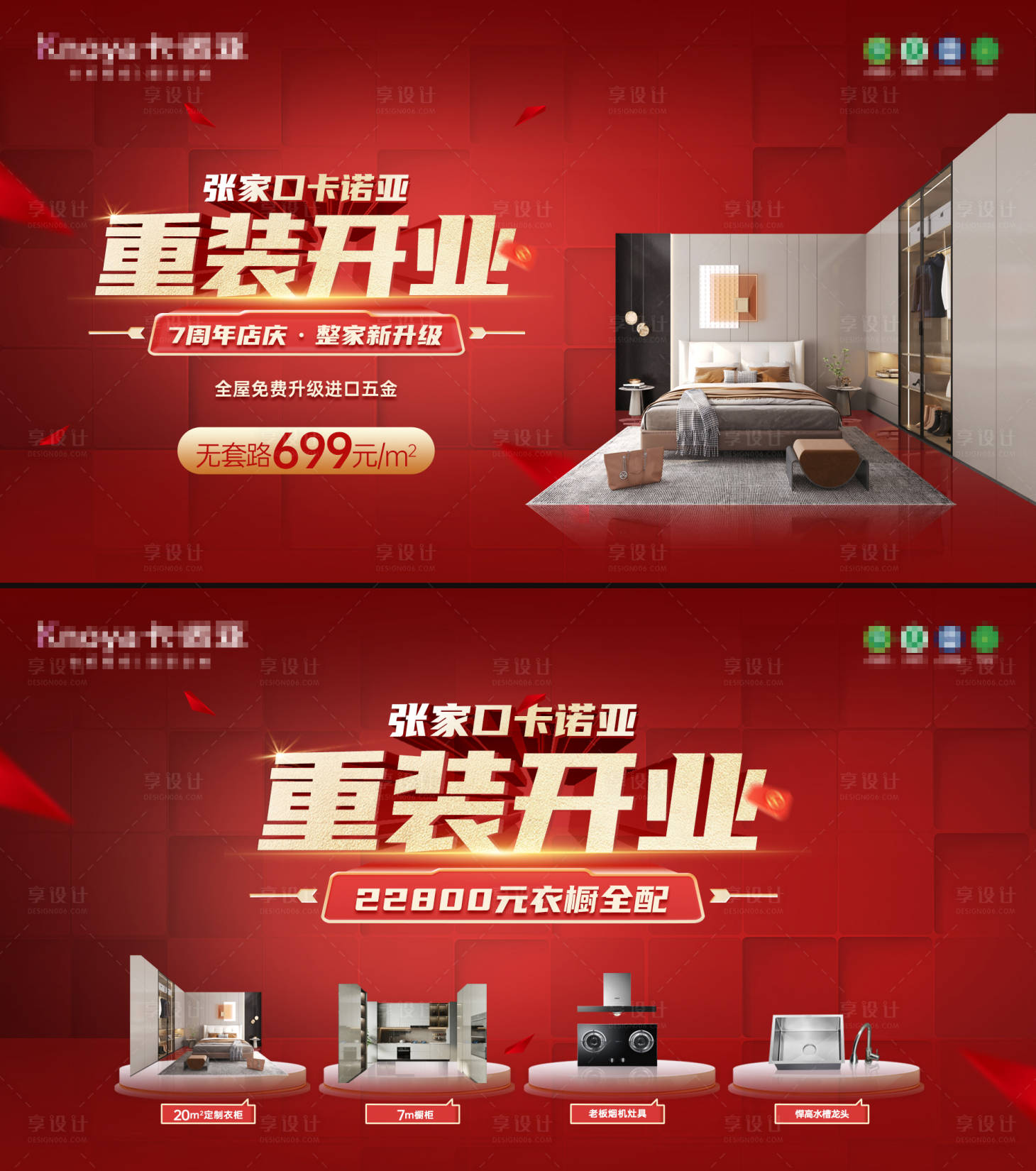 源文件下载【享设计】搜索编号：46190028315407610【定制家居重装开业】