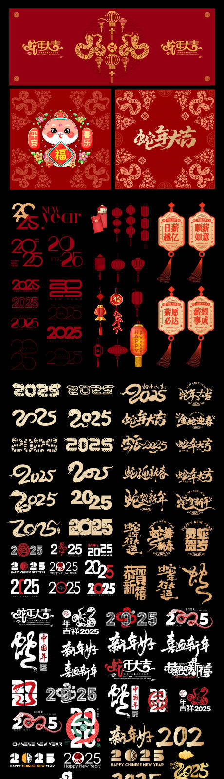 源文件下載【享設計】搜索編號：79280028389263597【2025蛇年字體書法字藝術字蛇年元素】