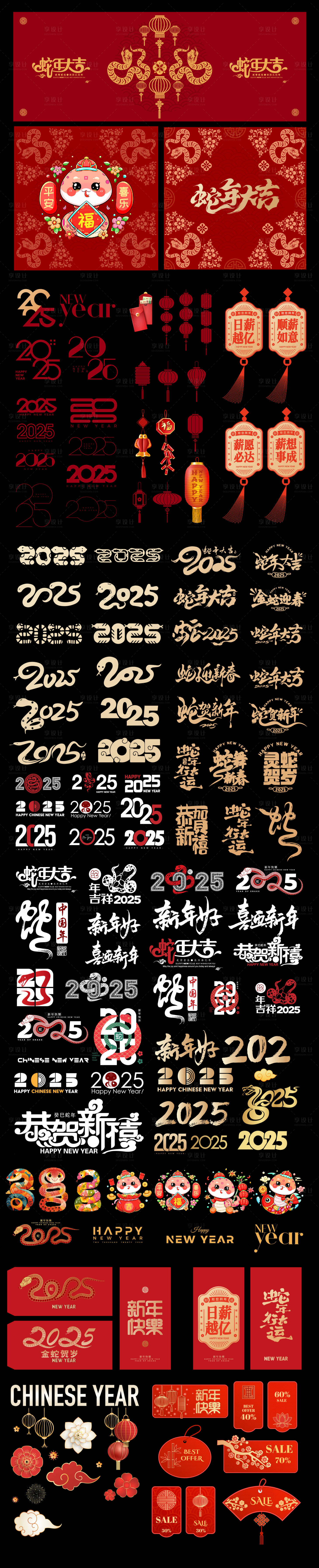 源文件下载【享设计】搜索编号：79280028389263597【2025蛇年字体书法字艺术字蛇年元素】