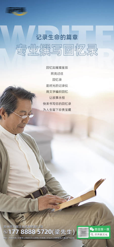 回忆录老年人海报