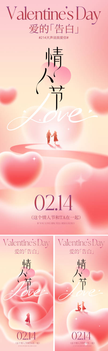 源文件下载【享设计】搜索编号：41830028525372067【地产美业情人节海报】