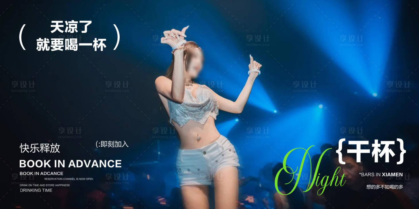 源文件下载【享设计】搜索编号：48150028368733061【酒吧夜店转场海报】
