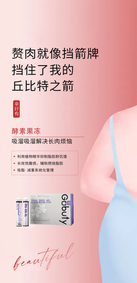 源文件下載【享設計】搜索編號：83890028401572847【瘦身產品海報】