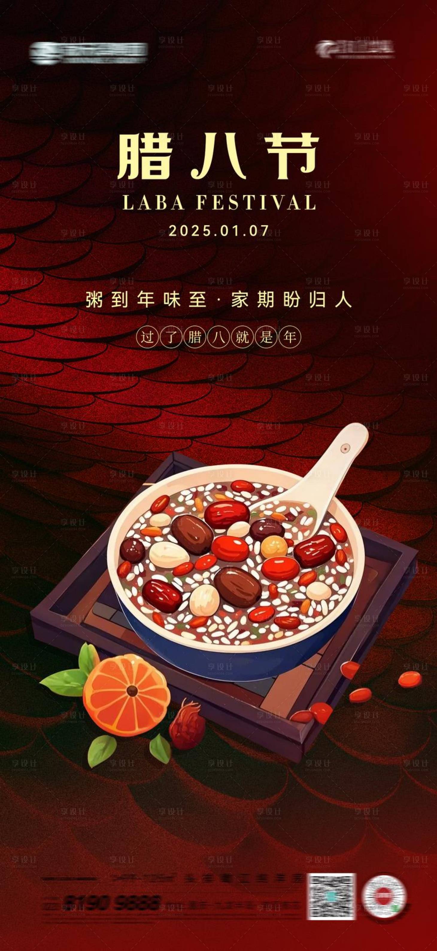 源文件下载【腊八节日移动端海报】编号：56630028275231769