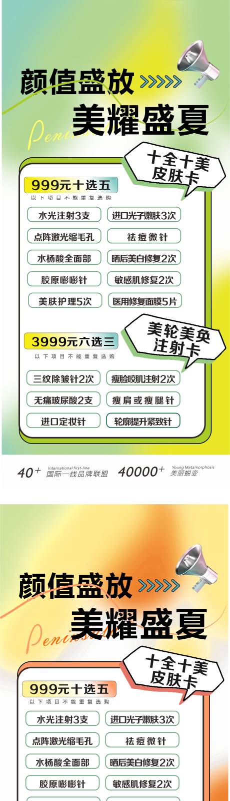 源文件下载【医美皮肤注射卡宣传海报】编号：96450028284487932