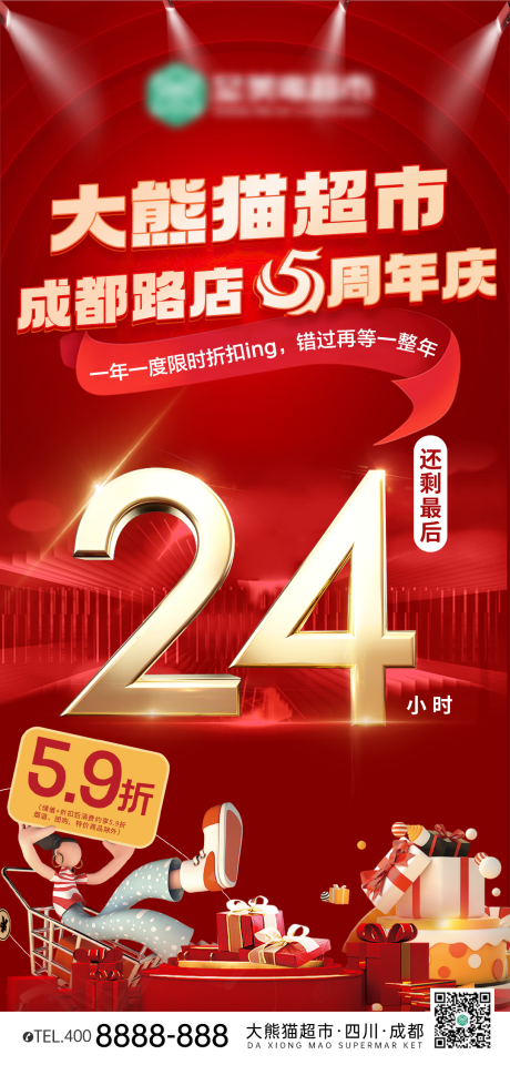 源文件下载【超市倒计时红金海报】编号：83280028443071633