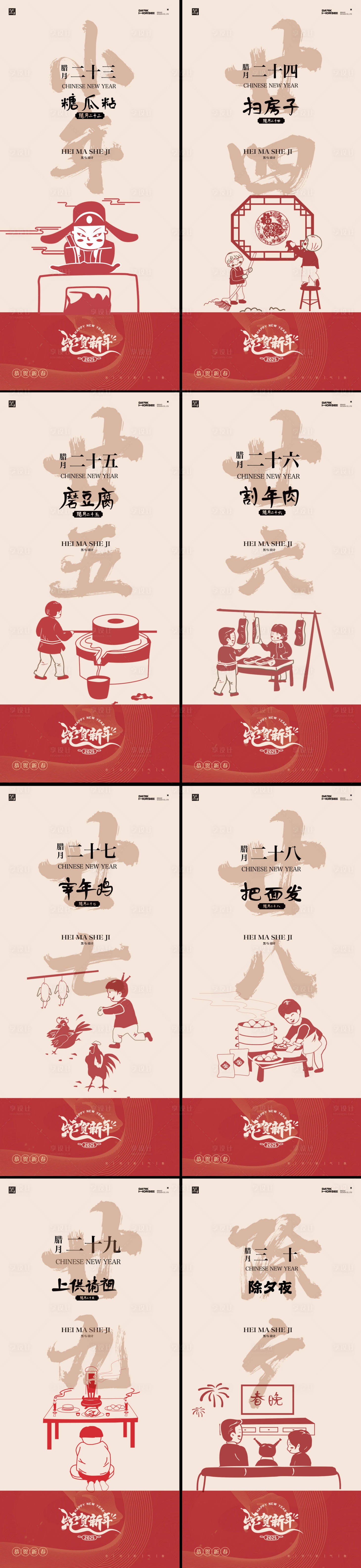 源文件下载【蛇年蛇年小年除夕年俗插画海报】编号：46700028300082145