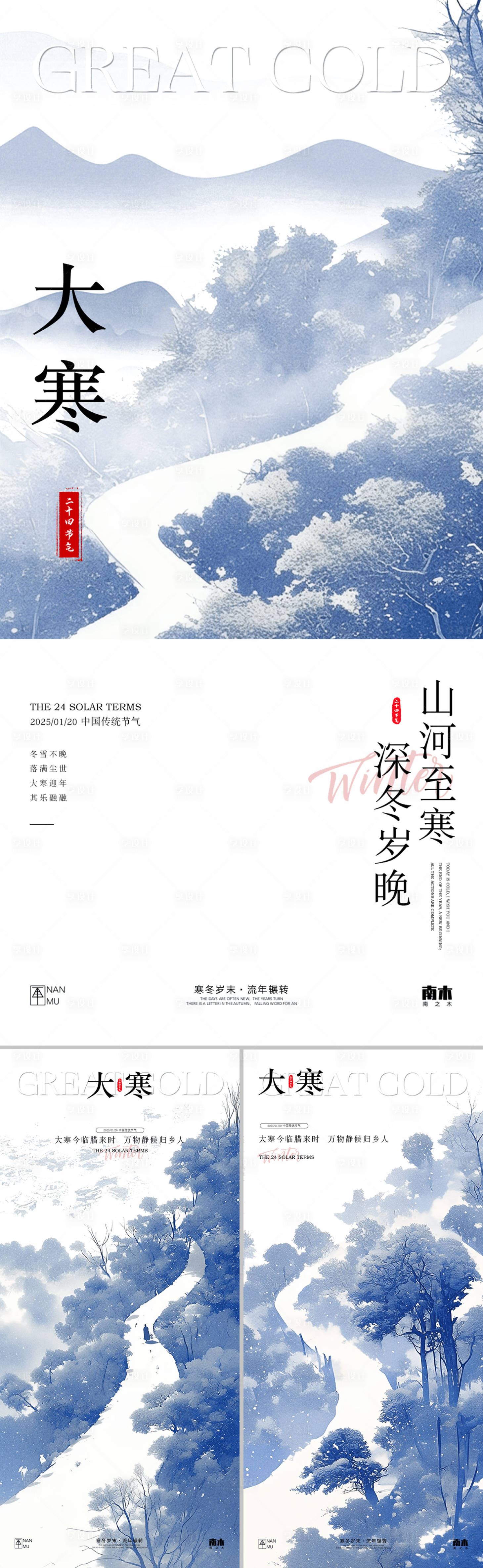 源文件下载【大寒插画系列海报】编号：82270028371531603