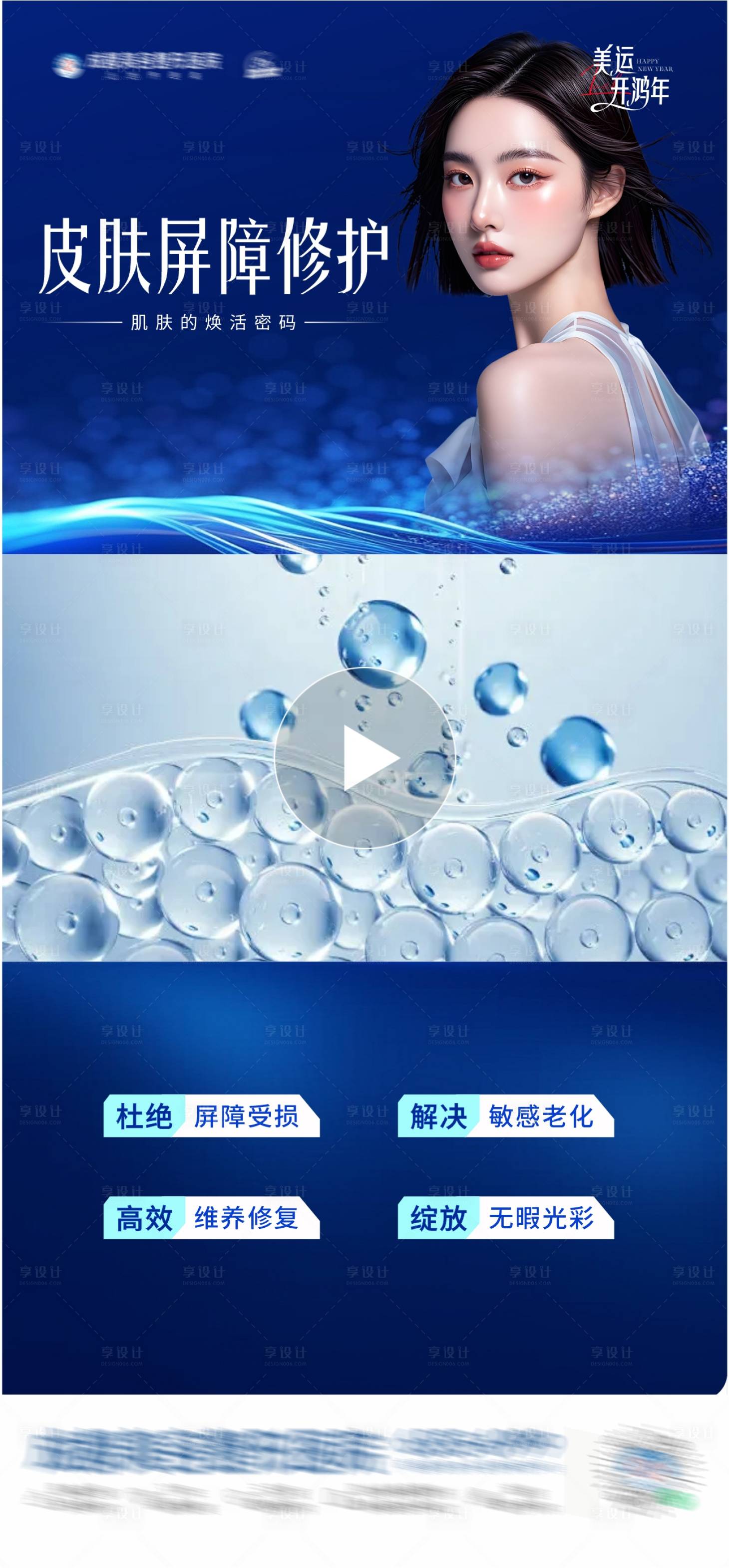 源文件下载【享设计】搜索编号：30480028330896584【医美屏障修复视频框创意海报】