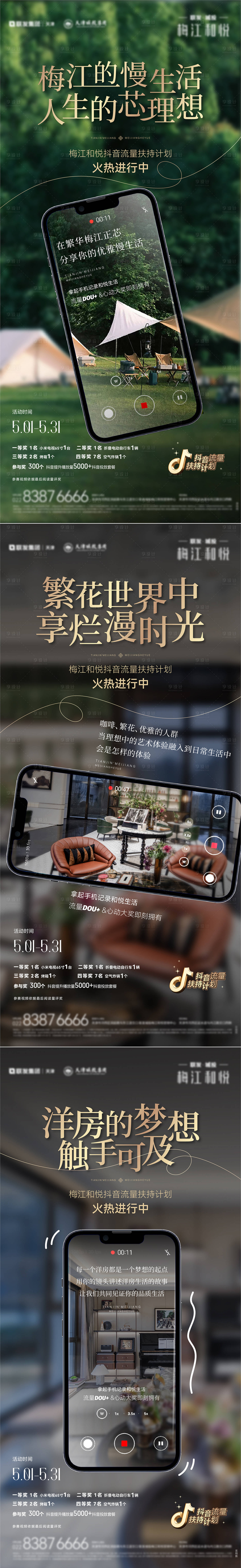 源文件下載【享設計】搜索編號：69890028565165753【抖音直播邀約系列單稿】