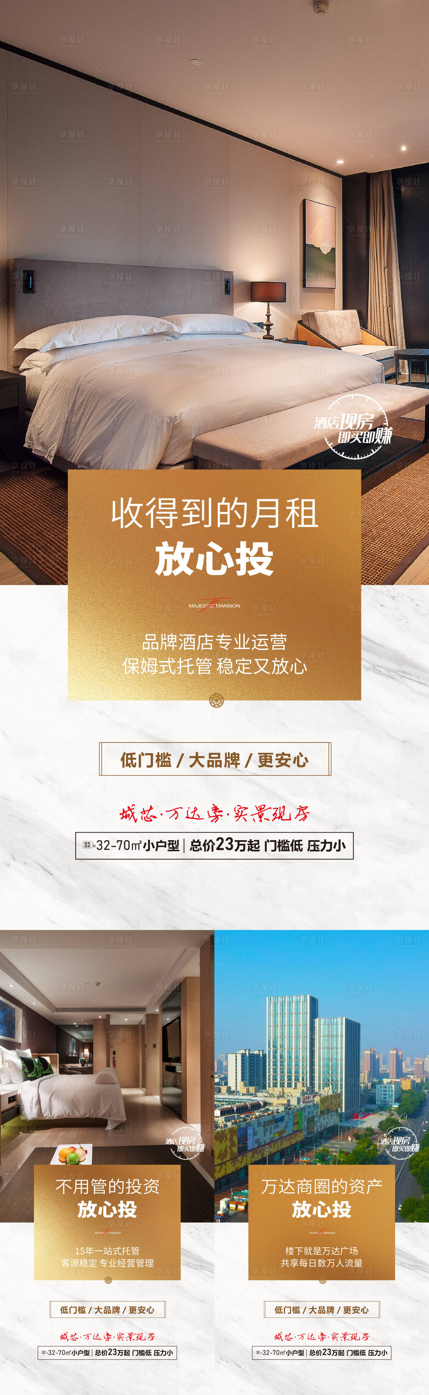 源文件下载【享设计】搜索编号：58610028470907247【公寓LOFT写字楼地产系列价值点】