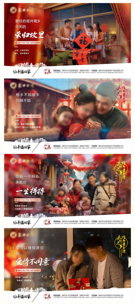 源文件下載【地產返鄉置業系列海報】編號：27460028325642372