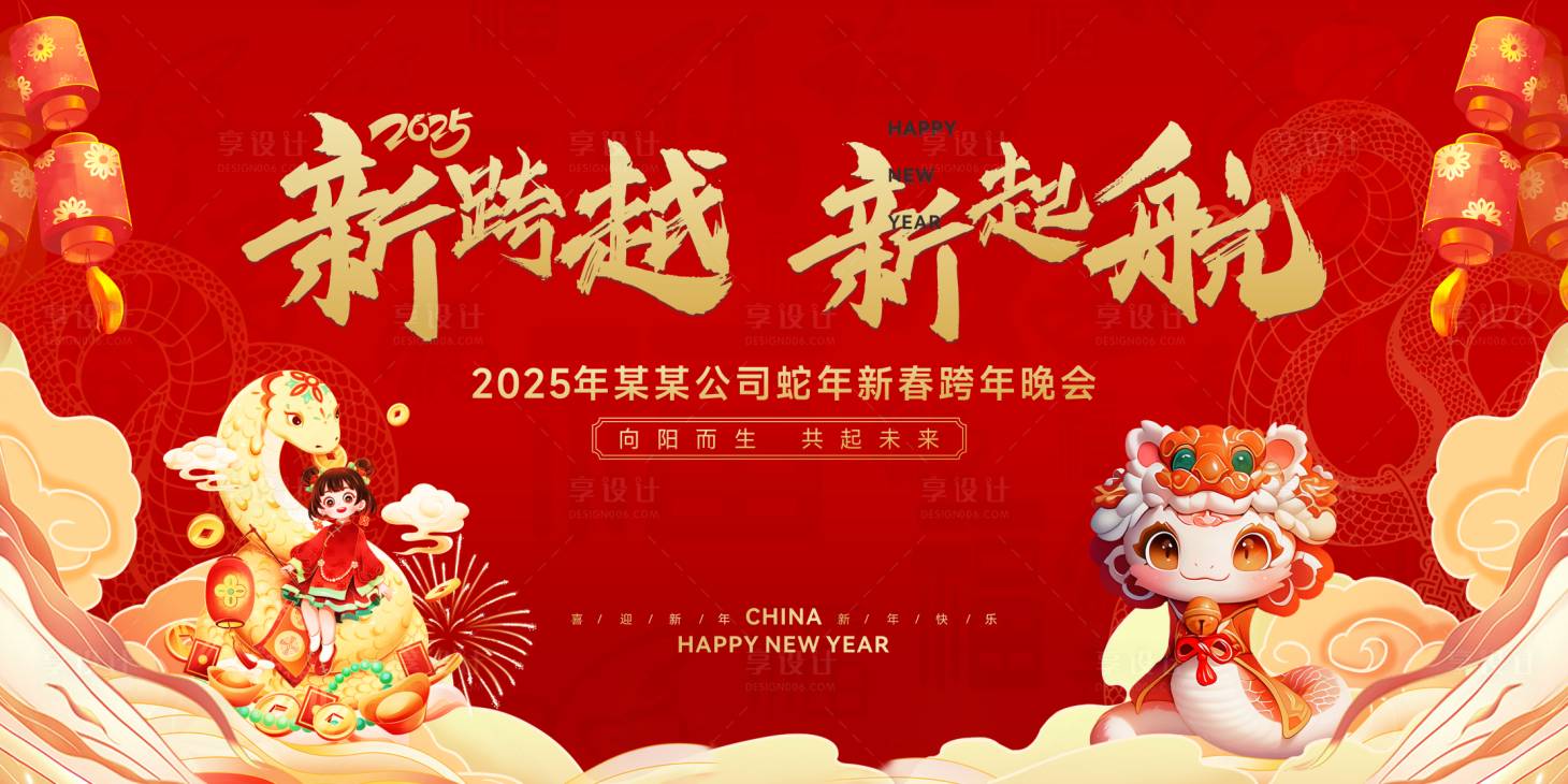源文件下載【享設計】搜索編號：69580028356258979【2025公司年會年終總結海報設計】