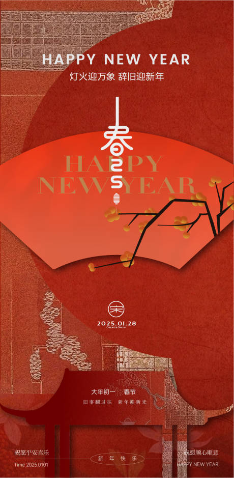 源文件下载【大年初一春节海报】编号：99410028197807793