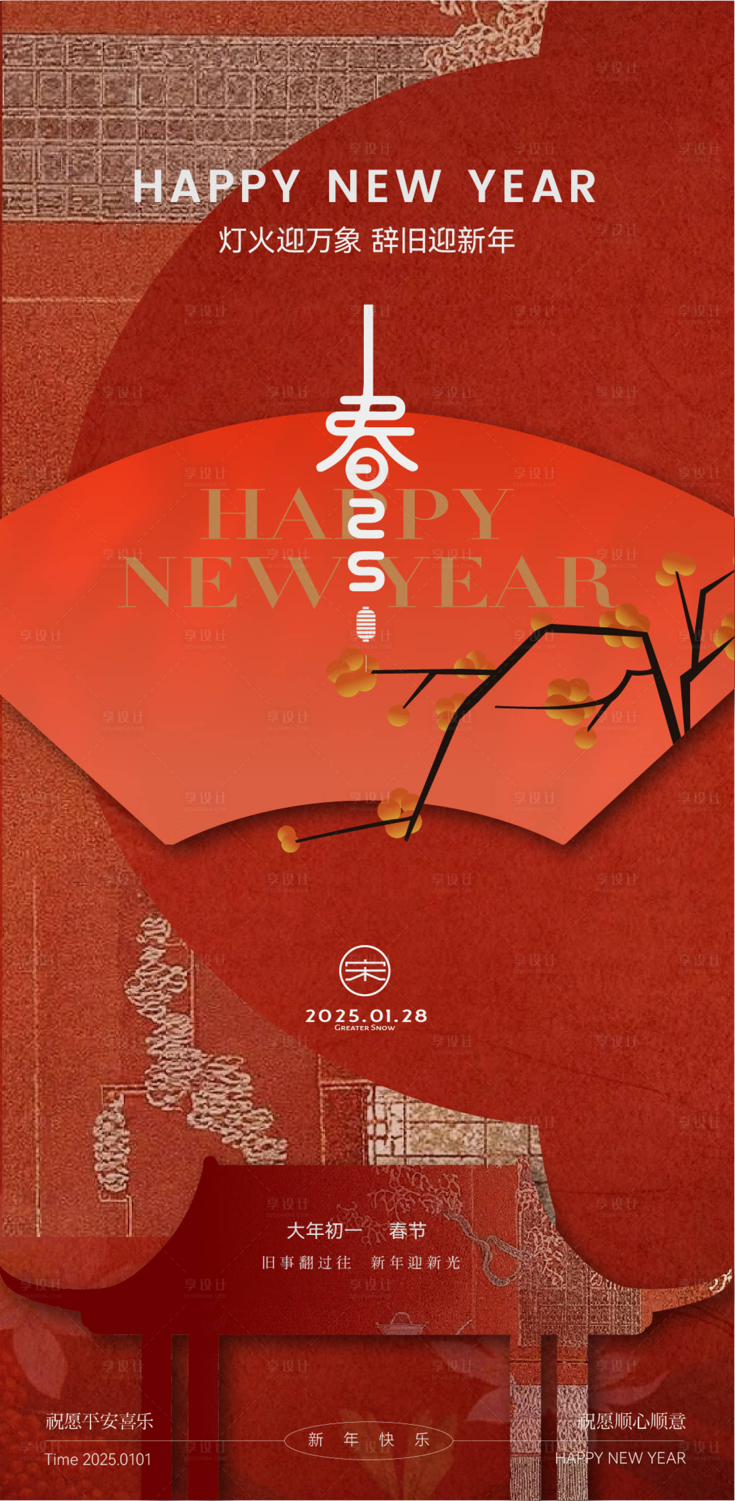 源文件下載【享設計】搜索編號：99410028197807793【大年初一春節海報】