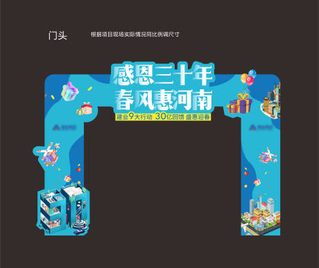 源文件下载【享设计】搜索编号：88570028576627350【异形春天美陈】