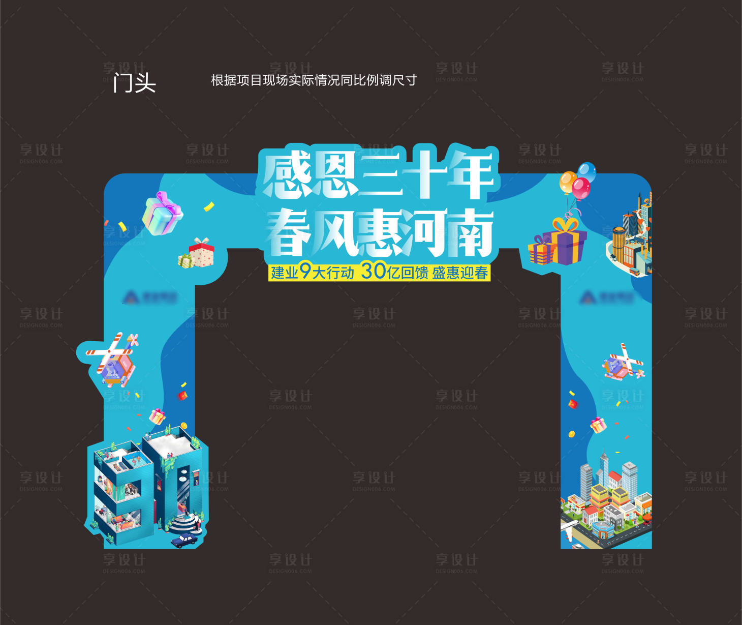 源文件下载【享设计】搜索编号：88570028576627350【异形春天美陈】