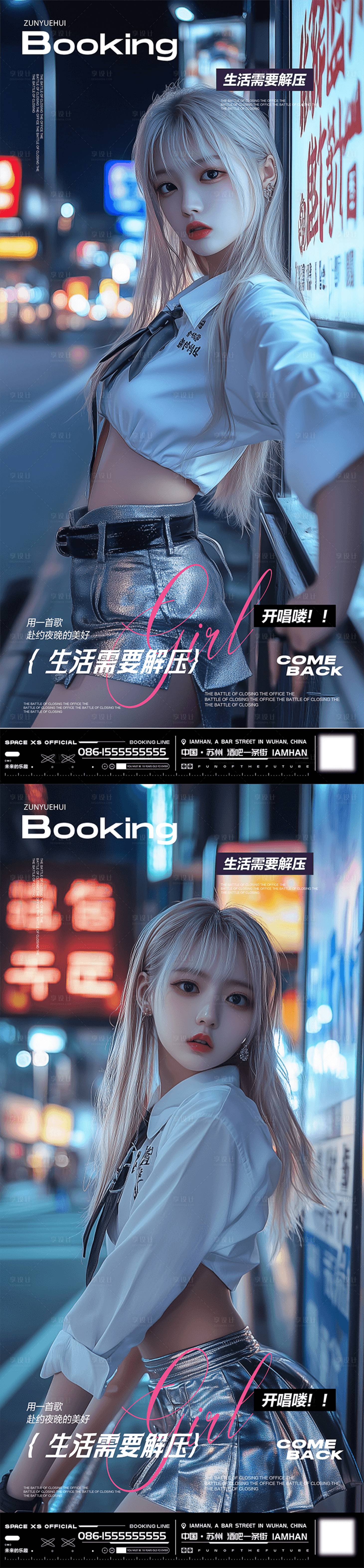 源文件下載【享設計】搜索編號：13280028330328623【酒吧夜店KTV俱樂部CLUB轉場海報】
