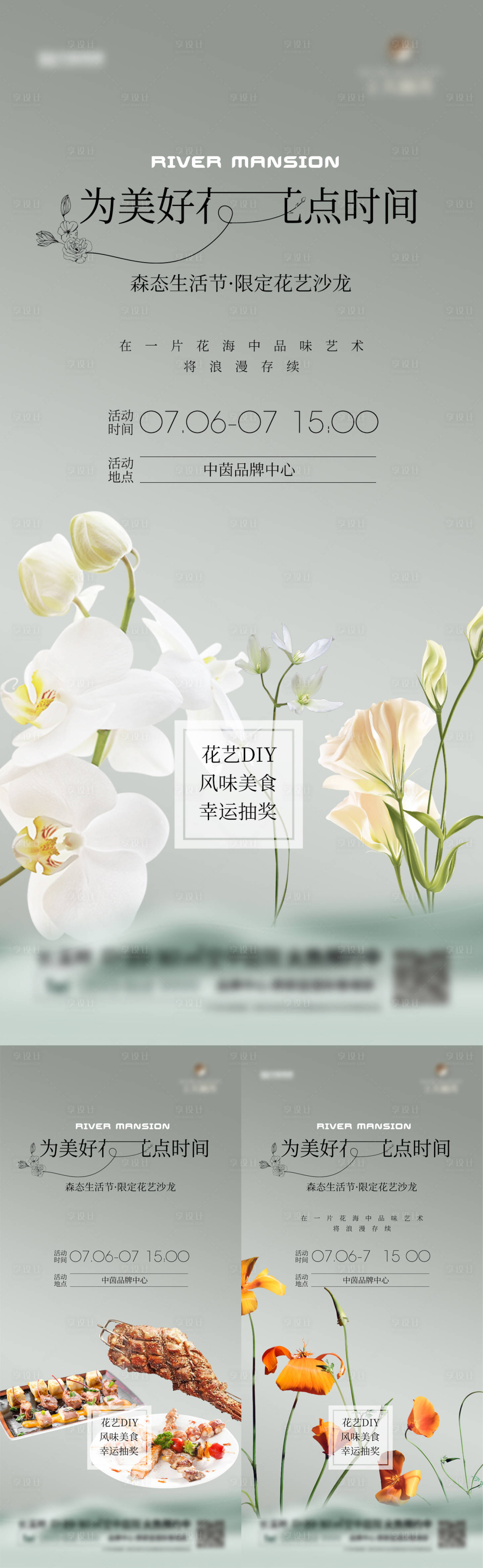 源文件下载【享设计】搜索编号：92460028340155828【花艺暖场微单】
