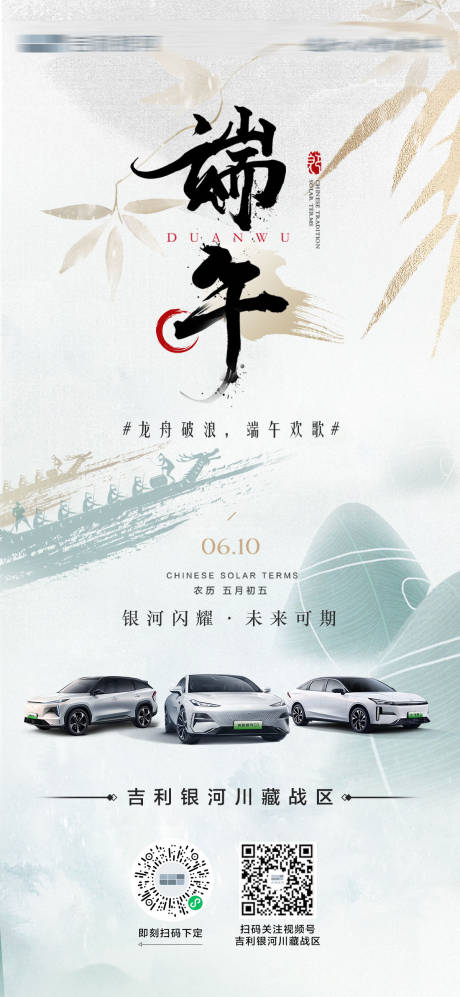 源文件下载【端午节气海报】编号：90650028315737906