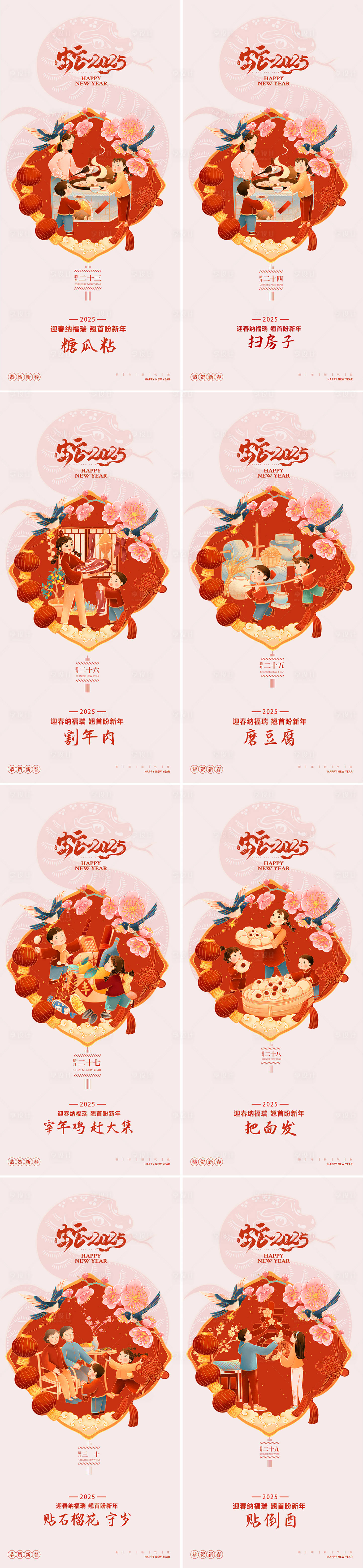 源文件下載【享設計】搜索編號：35010028339357897【蛇年小年除夕年俗插畫海報】