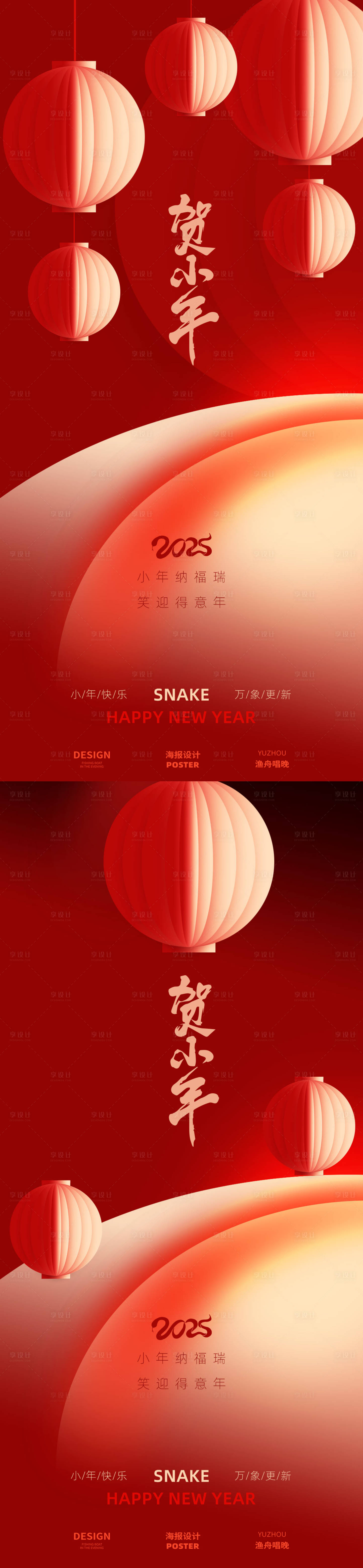 源文件下载【享设计】搜索编号：31610028233835954【小年海报设计】