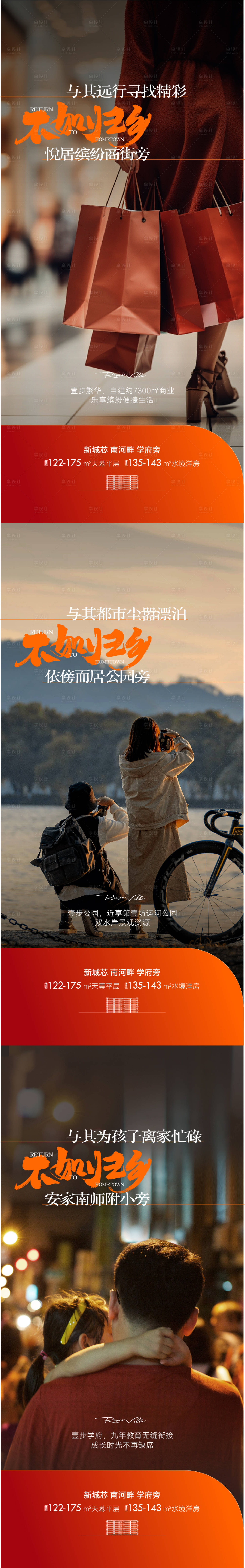 源文件下载【享设计】搜索编号：93270028393714790【返乡价值海报】